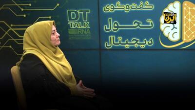 تحول دیجیتال در ایران قربانی مقاومت و نبود شفافیت