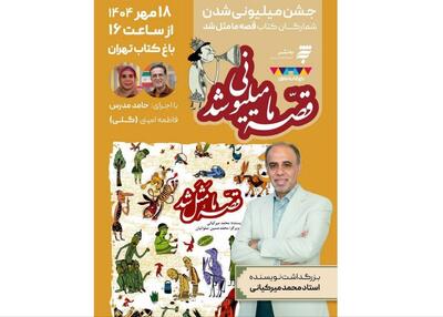 بزرگداشتی برای محمد میرکیانی
