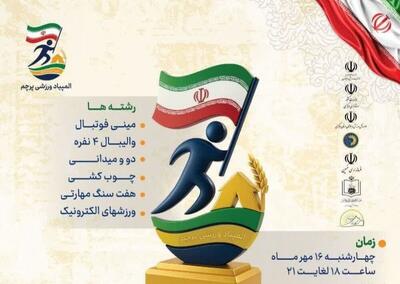 سومین دوره المپیاد جام پرچم در خمین آغاز بکار کرد