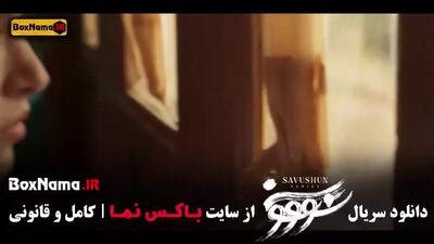 دانلود سریال سووشون قسمت اول تا سیزدهم
