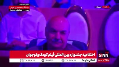 حضور ایرج طهماسب در اختتامیه جشنواره بین المللی فیلم کودک و نوجوان