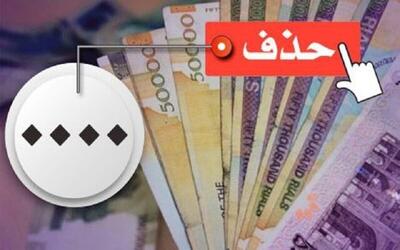عضو کمیسیون اقتصادی مجلس: حذف صفرها ارتباطی به سیاست ندارد