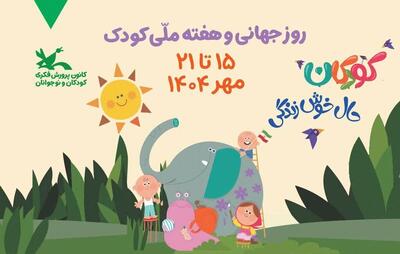 دبیر شورای فضای مجازی چهارمحال وبختیاری برای روز جهانی کودک