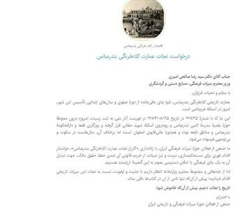 کارزار «نجات کلاه‌فرنگی بندرعباس» با استقبال گسترده مردم آغاز شد