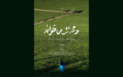  «دشت می‌خواند» در بخش مسابقه دو جشنواره فرانسوی 