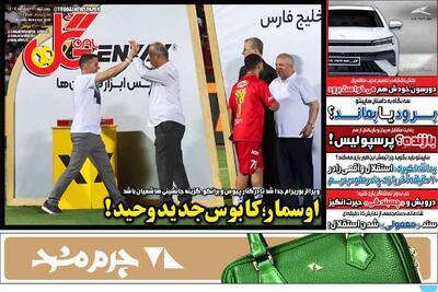 صفحه اول روزنامه های ورزشی چهارشنبه 16 مهر - مردم سالاری آنلاین