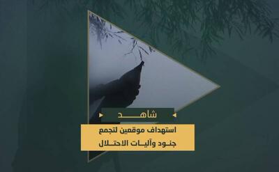 فیلم/ حملات خمپاره‌ای سرایاالقدس به سمت ادوات زرهی دشمن در نتساریم