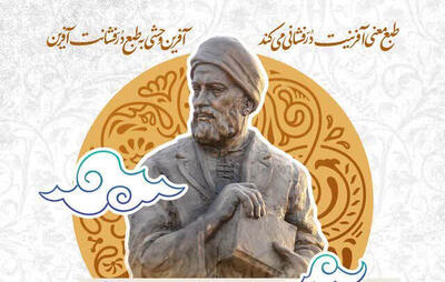 نکوداشت وحشی بافقی در زادگاهش برگزار می‌شود