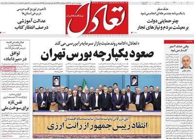 روزنامه‌های اقتصادی چهارشنبه ۱۶ مهر ۱۴۰۴