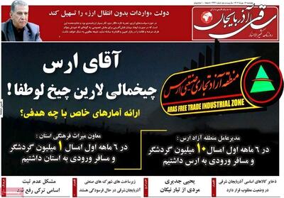 صفحه نخست روزنامه‌های آذربایجان شرقی ۱۶ مهر ۱۴۰۴
