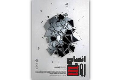 اجرای «انسان روح است؛ نه جسد» در عمارت نوفل‌لوشاتو