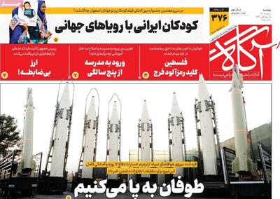 روزنامه‌های صبح چهارشنبه ۱۶ مهر ۱۴۰۴