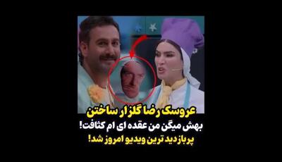 دیالوگی که دست از سر گلزار برنمی‌دارد: تکرار مکرر جمله جنجالی «عاشقانه» در برنامه «شفرونی» و تحلیل پشت پرده آن