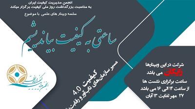 سلسله سخنرانی‌های علمی «ساعتی به کیفیت بیندیشیم» برگزار می‌شود