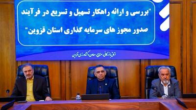 اتاق قزوین آماده هرگونه کمک به حوزه سرمایه گذاری و اقتصادی استان است