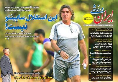 عکس/ تیتر روزنامه‌های ورزشی چهارشنبه ۱۶ مهر - پارس فوتبال