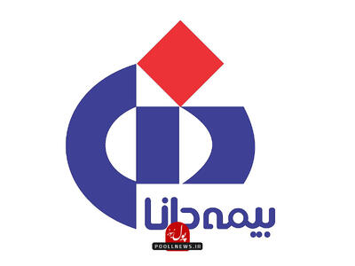 برگزیدگان مدیریت حقوقی بیمه دانا