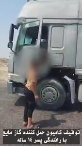توقیف تانکر حمل گاز با راننده ۱۴ ساله!+ فیلم