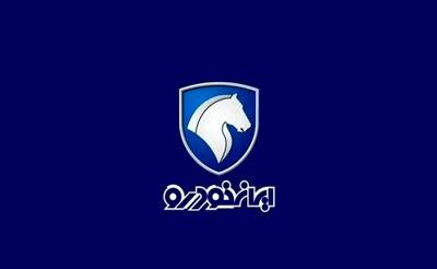 خبر فوری از آغاز (قرعه کشی محصولات ایران خودرو) + آمار