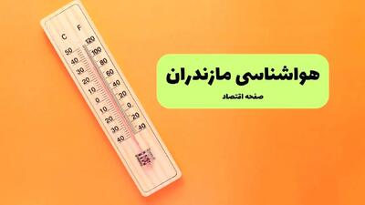 هواشناسی مازندران ۲۴ ساعت آینده | پیش بینی وضعیت آب و هوا مازندران فردا پنجشنبه ۱۷ مهر ماه ۱۴۰۴ | هوایی غبارآلود و آفتابی