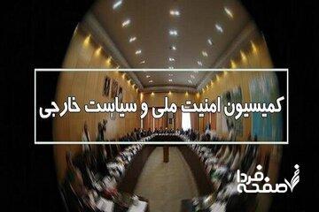 تشکیل کمیته مقابله با تهدیدات شناختی در کمیسیون امنیت ملی مجلس 