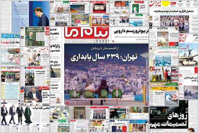 ویترین روزنامه ها/ اشاره «دنیای اقتصاد» به تجربه روسیه در رابطه با فرار از آثار تحریم ها/ هشدار «اعتماد» نسبت به تبعات فعالیت برخی معادن در حاشیه تالاب گاوخونی | شفقنا، آخرین اخبار ایران و جهان
