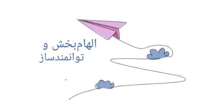 مراقب طلسم چاپلوسی باشید - شارا