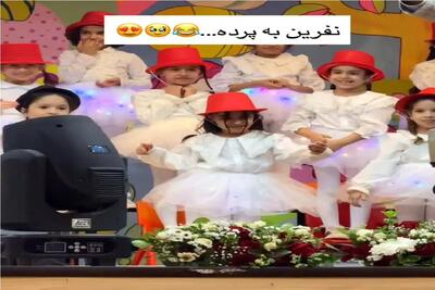 آواز شاد؛ دختربچه شیطون تو مهدکودک یه رقص عربی میره پرده رو نفرین کنی کشیدنش