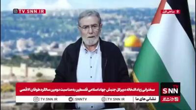 زیاد النخاله: مقاومت فلسطین بعد از دوسال از آغاز عملیات ماندگار طوفان الاقصی همچنان در میدان فعال است