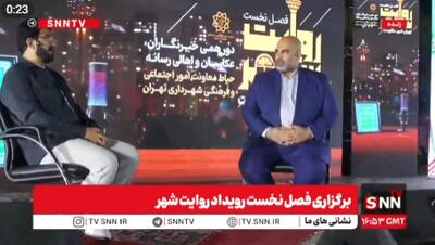 توکلی زاده: تهران کانون اصلی نبرد ۱۲ روزه بود / پایتخت ایران به نماد مقاومت تبدیل شد + فیلم