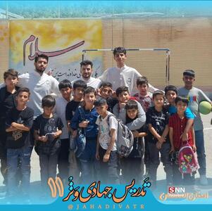 تلاش گروه جهادی وتر برای ارتقای علمی دانش‌آموزان مناطق کم برخوردار