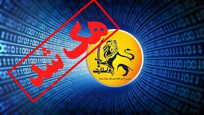 هک کانال وابسته به گروهک تروریستی ری استارت