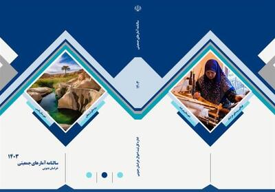 انتشار چهاردهمین سالنامه آمارهای جمعیتی خراسان جنوبی - تسنیم