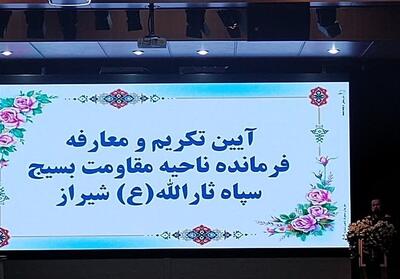 فرمانده جدید سپاه ثارالله شیراز معارفه شد - تسنیم