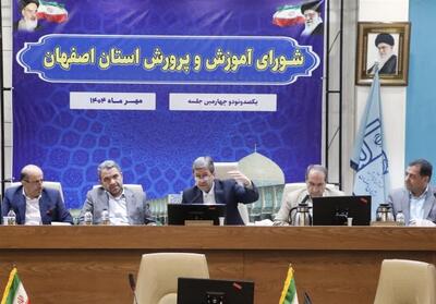 تمام ظرفیت‌های استان اصفهان باید برای ارتقای کیفیت آموزشی بسیج شود - تسنیم