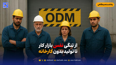 از تنگی نفس بازار کار تا تولید بدون کارخانه