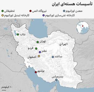 تاسیسات هسته‌ای ایران در کدام استان‌ها است؟