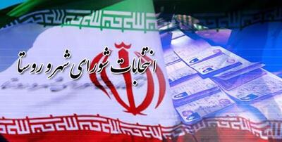 ثبت نام از داوطلبان انتخابات هفتمین دوره شوراها چه روزی است؟