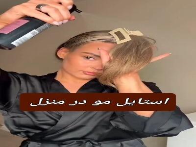 ترفند کِرلی کردن مو در چند دقیقه