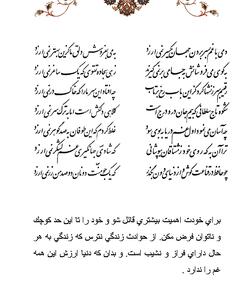 تفال/ دمی با غم بسر بردن جهان یکسر نمی ارزد
