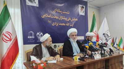 آیت‌الله یزدی فقیهی مجاهد و الگوی نسل جدید حوزویان بود