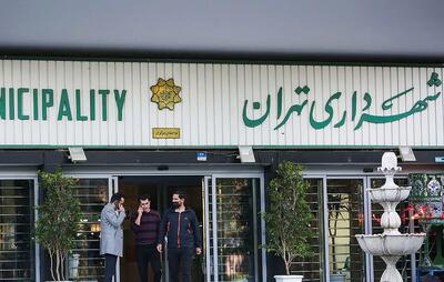 شهرداری تهران این خبر جنجالی را تکذیب کرد