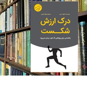 راهنما برای روزهایی که خوب پیش نمی رود