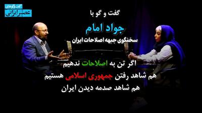 مردم باید از پزشکیان بخواهند به عهد خود برگردد/ 15 عضو کابینه از اصلاحات نیستند/ بابک زنجانی گروگان کاسبان تحریم است (فیلم)