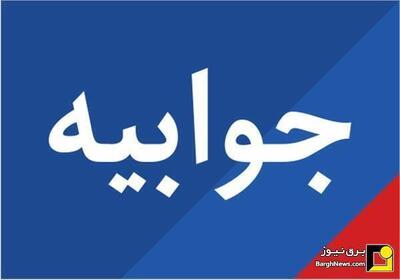 جوابیه برق منطقه‌ای فارس به خبر تغییر مدیرعامل این شرکت