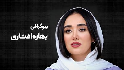 تاریخ وبگردی |تصویری از بهاره افشاری بازیگر سریال فاصله ها « گاهى باید به ریش دنیا نیشخندى زد»