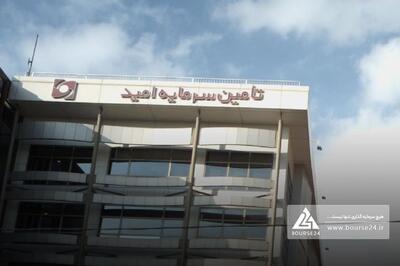 «امید» موافقت سازمان بورس را گرفت
