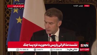 مکرون مدعی شد؛ در حال ترسیم خاورمیانه جدید هستیم + فیلم