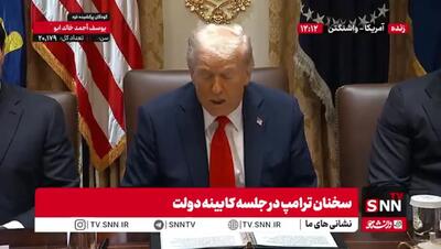 ترامپ ادعا کرد: ایران از طرح صلح ما راضی بود! / ایران نمی‌تواند بمب اتم داشته باشد و ما آنها را تحریم کردیم + ویدئو