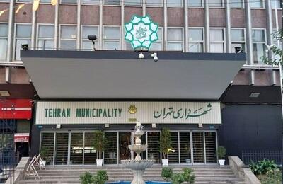 واکنش شهرداری تهران به یک عکس جنجالی | اقتصاد24